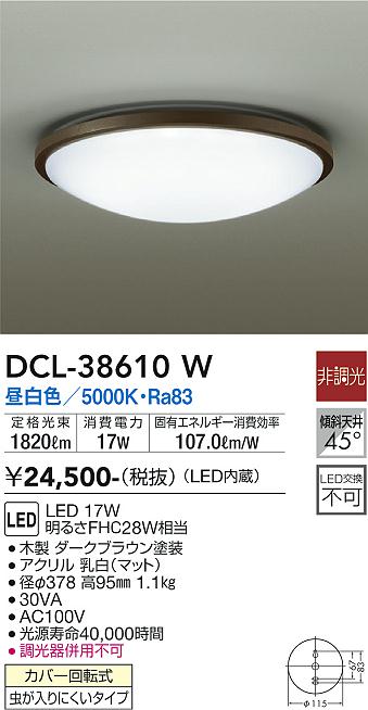 大光電機（DAIKO）シーリングライト DCL-38610W
