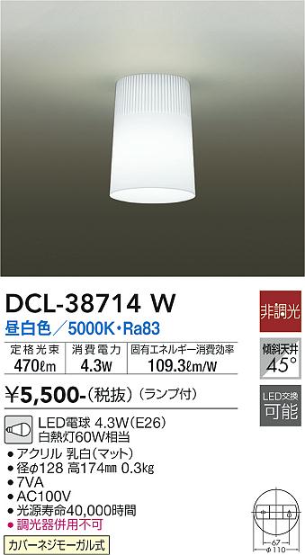 大光電機（DAIKO）シーリングライト DCL-38714W