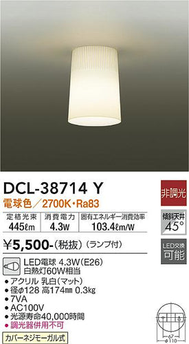 大光電機（DAIKO）シーリングライト DCL-38714Y