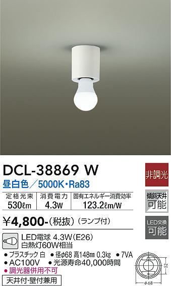 大光電機（DAIKO）シーリングライト DCL-38869W