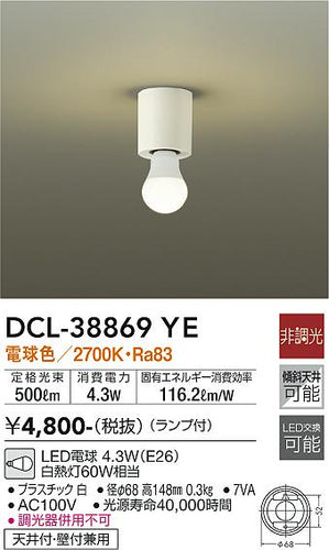 大光電機（DAIKO）シーリングライト DCL-38869YE