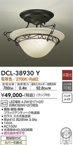 大光電機（DAIKO）シーリングライト DCL-38930Y