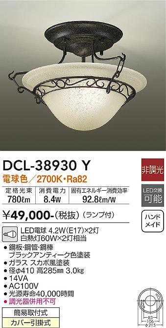 大光電機（DAIKO）シーリングライト DCL-38930Y