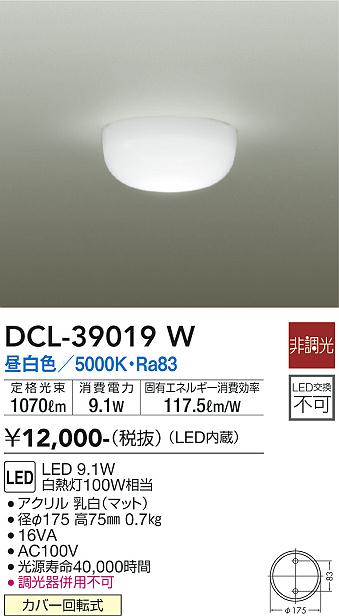 大光電機（DAIKO）シーリングライト DCL-39019W