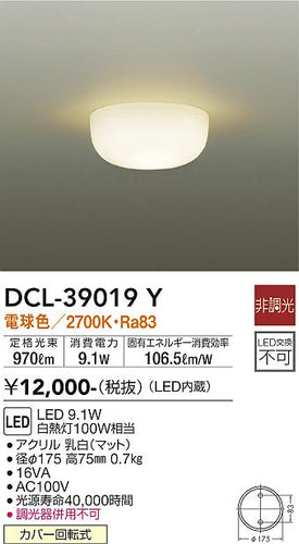 大光電機（DAIKO）シーリングライト DCL-39019Y
