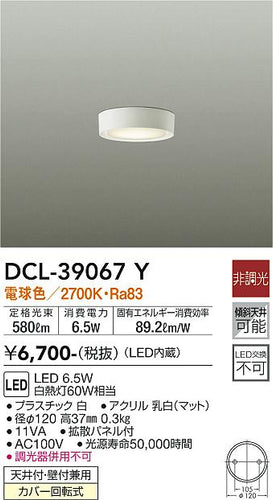 大光電機（DAIKO）シーリングライト DCL-39067Y