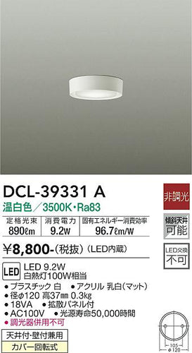 大光電機（DAIKO）シーリングライト DCL-39331A