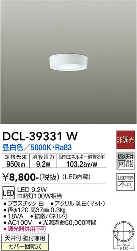 大光電機（DAIKO）シーリングライト DCL-39331W
