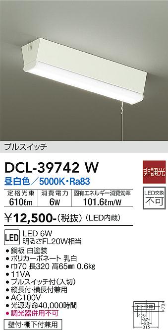 大光電機（DAIKO）キッチンライト DCL-39742W