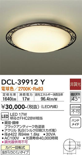大光電機（DAIKO）シーリングライト DCL-39912Y