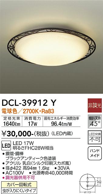 大光電機（DAIKO）シーリングライト DCL-39912Y