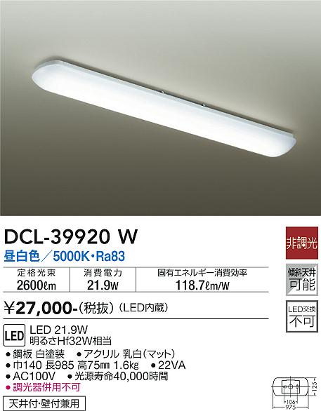 大光電機（DAIKO）キッチンライト DCL-39920W