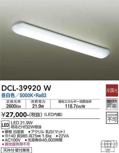大光電機（DAIKO）キッチンライト DCL-39920W