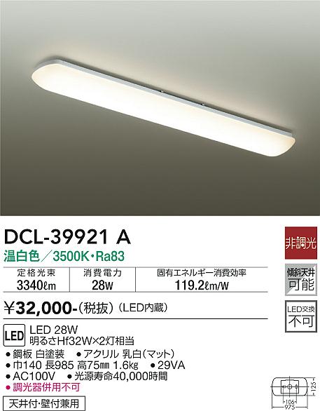 大光電機（DAIKO）キッチンライト DCL-39921A