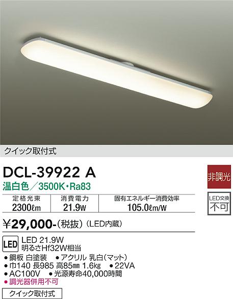 大光電機（DAIKO）キッチンライト DCL-39922A