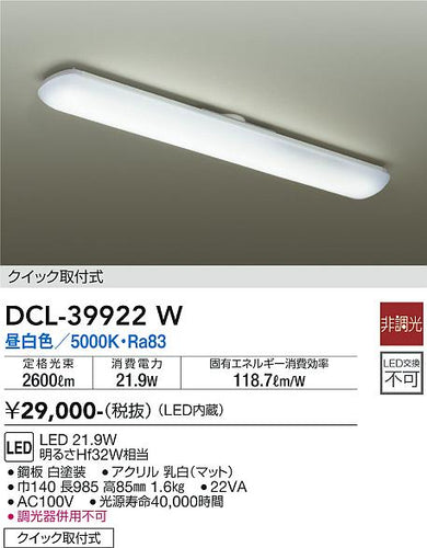 大光電機（DAIKO）キッチンライト DCL-39922W