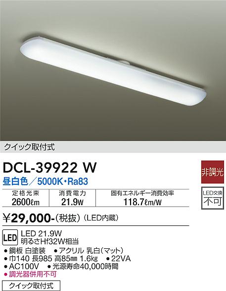 大光電機（DAIKO）キッチンライト DCL-39922W