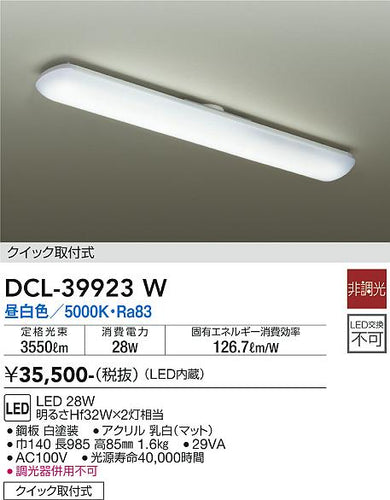 大光電機（DAIKO）キッチンライト DCL-39923W