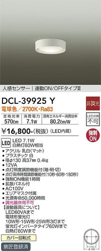 大光電機（DAIKO）シーリングライト DCL-39925Y