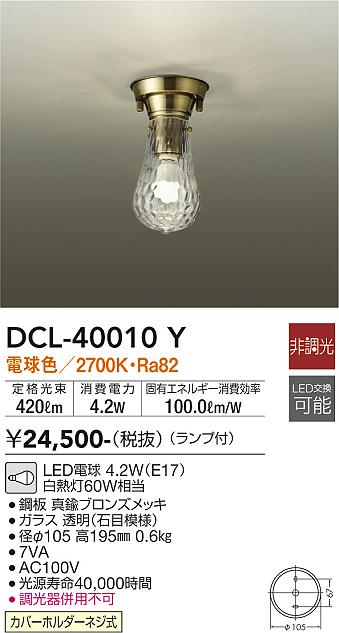 大光電機（DAIKO）シーリングライト DCL-40010Y