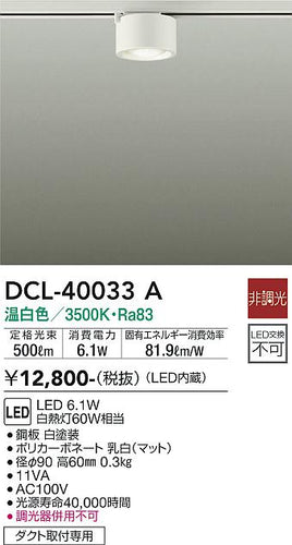 大光電機（DAIKO）シーリングライト DCL-40033A