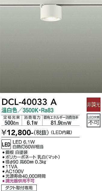 大光電機（DAIKO）シーリングライト DCL-40033A