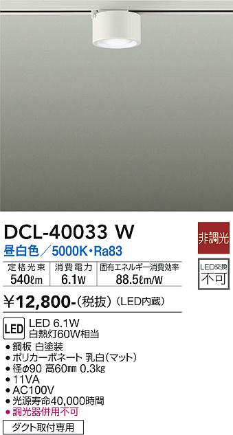 大光電機（DAIKO）シーリングライト DCL-40033W