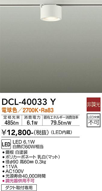 大光電機（DAIKO）シーリングライト DCL-40033Y