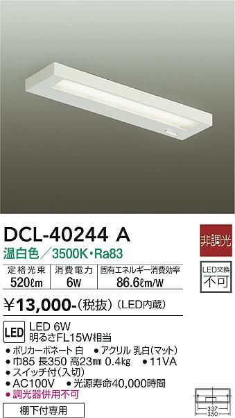 大光電機（DAIKO）キッチンライト DCL-40244A