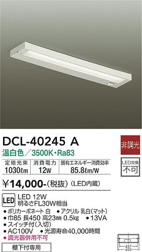 大光電機（DAIKO）キッチンライト DCL-40245A