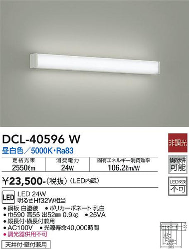 大光電機（DAIKO）ブラケット DCL-40596W