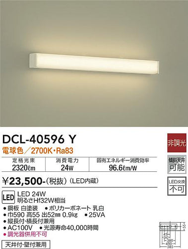 大光電機（DAIKO）ブラケット DCL-40596Y