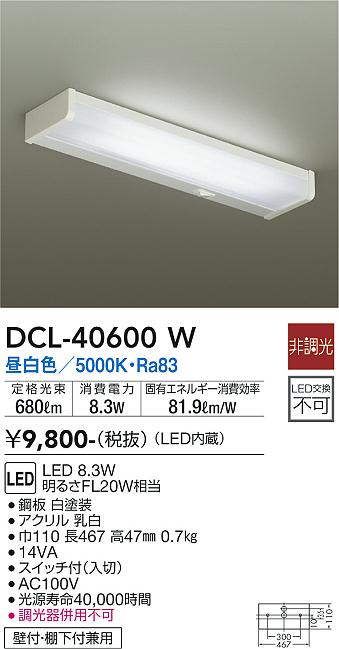 大光電機（DAIKO）キッチンライト DCL-40600W