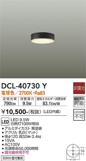 大光電機（DAIKO）シーリングライト DCL-40730Y