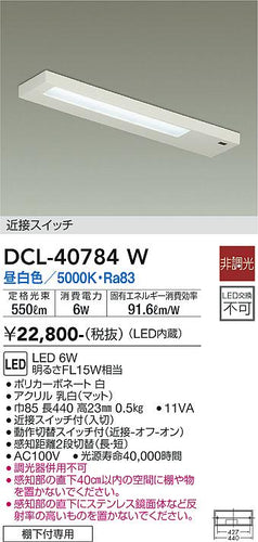 大光電機（DAIKO）キッチンライト DCL-40784W