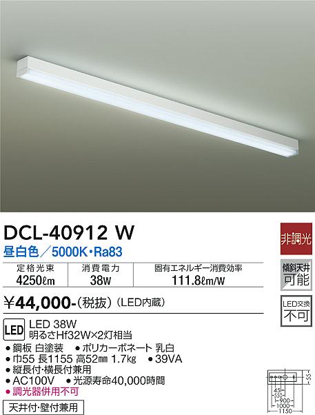 大光電機（DAIKO）ブラケット DCL-40912W