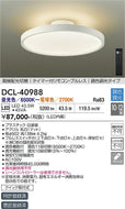 大光電機（DAIKO）シーリングライト DCL-40988