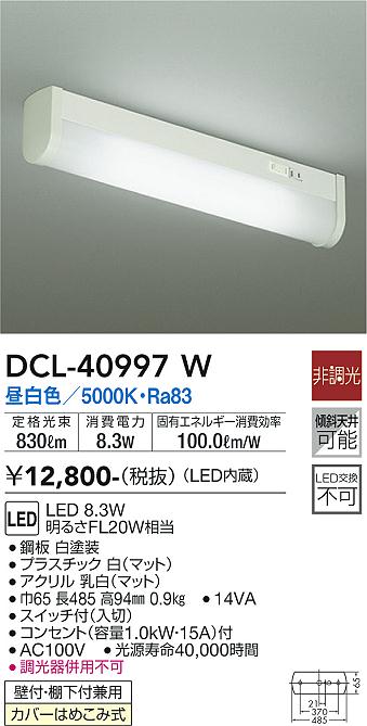 大光電機（DAIKO）キッチンライト DCL-40997W