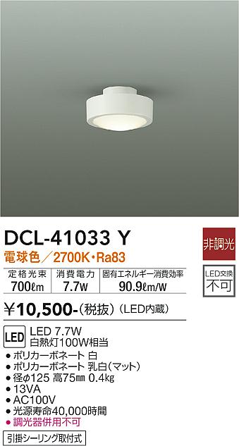 大光電機（DAIKO）シーリングライト DCL-41033Y