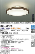 大光電機（DAIKO）シーリングライト DCL-41128