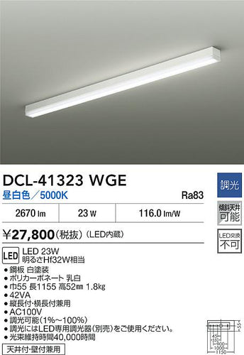 大光電機（DAIKO）ベースライト DCL-41323WGE