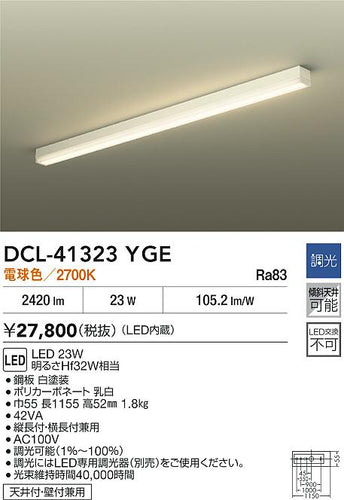 大光電機（DAIKO）ベースライト DCL-41323YGE