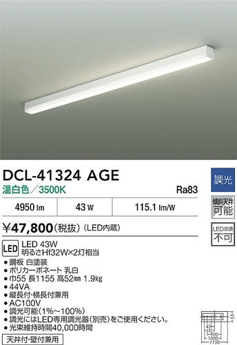 大光電機（DAIKO）ベースライト DCL-41324AGE
