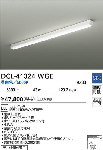 大光電機（DAIKO）ベースライト DCL-41324WGE