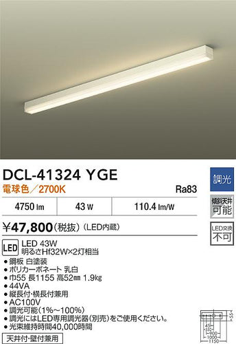 大光電機（DAIKO）ベースライト DCL-41324YGE