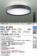 大光電機（DAIKO）シーリングライト DCL-41345