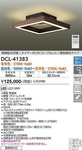 大光電機（DAIKO）シーリングライト DCL-41383
