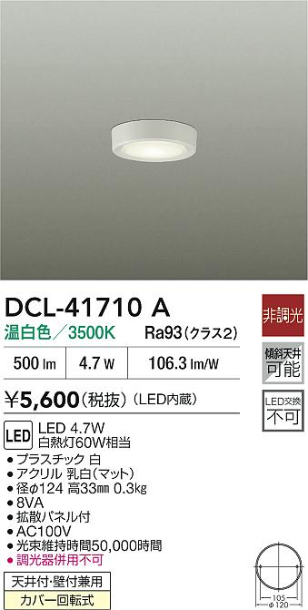 大光電機（DAIKO）ベースライト DCL-41710A