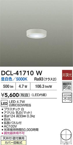 大光電機（DAIKO）ベースライト DCL-41710W