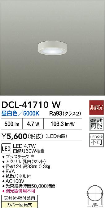 大光電機（DAIKO）ベースライト DCL-41710W